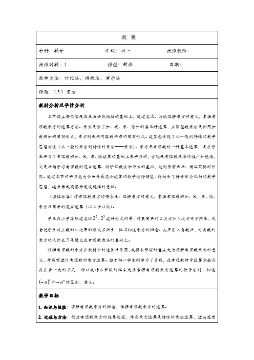 人教版数学七年级上册1.5.1有理数的乘方 教案