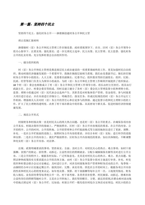 坚持四个民主[修改版]