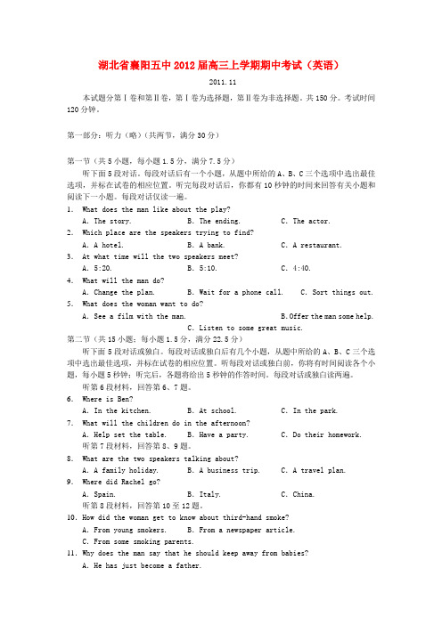 湖北省襄阳五中高三英语上学期期中考试