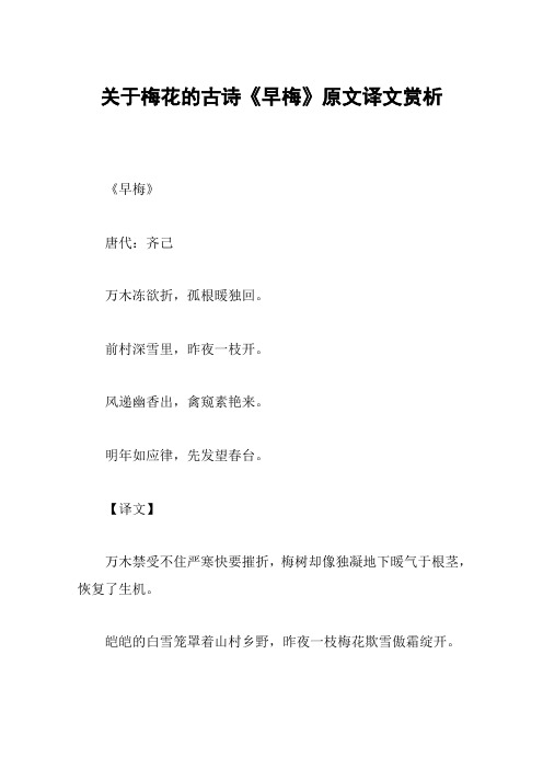 关于梅花的古诗《早梅》原文译文赏析