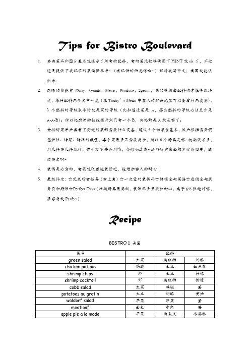 Bistro Boulevard林荫餐厅攻略+菜谱