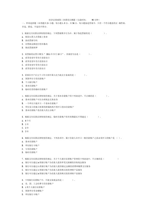 2019初级经济法基础第三章支付结算法律制度测试题带答案