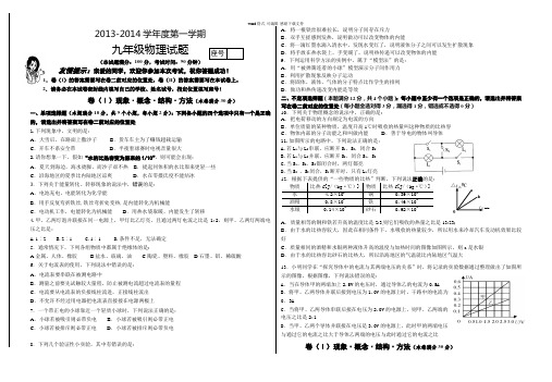 山东省青岛市北区2013—2014学年第一学期九年级期中物理试题