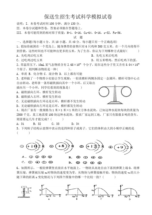 2010慈溪中学保送生科学模拟试题(含答案)
