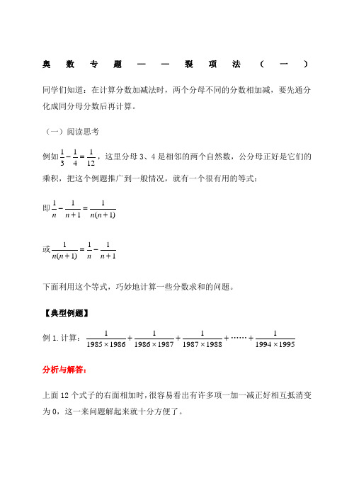 奥数专题裂项法一含答案 