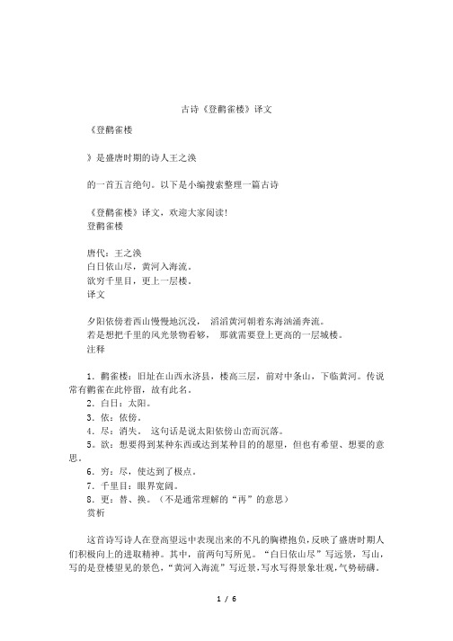 古诗《登鹳雀楼》译文