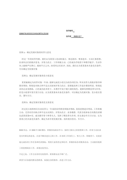 发展对象党小组意见