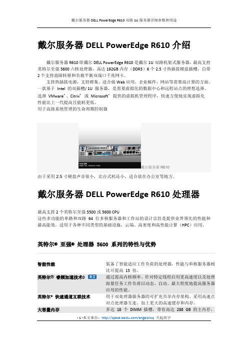 戴尔服务器DELL PowerEdge R610详细参数用途