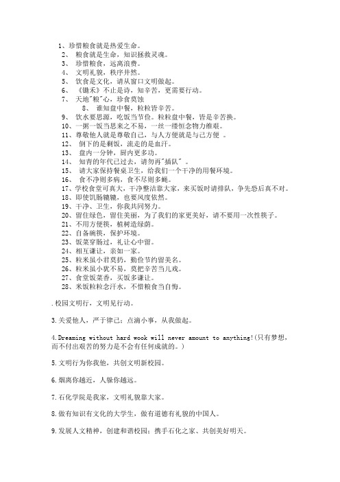 餐厅文明用语