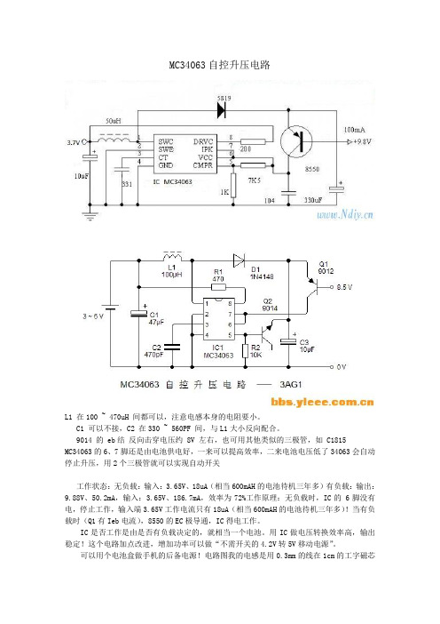 MC34063自控升压电路