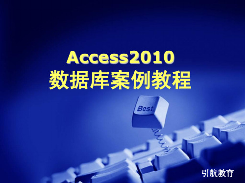 第2章 数据库与表