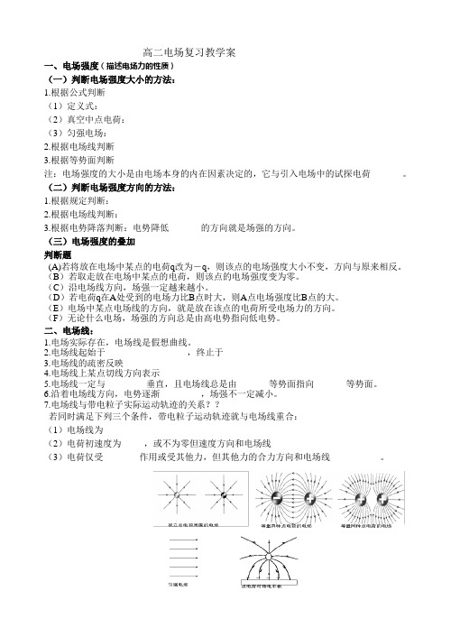 高二电场复习教学案