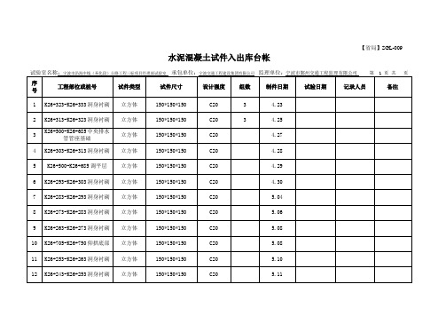 省局混凝土试块入出库登记台帐11