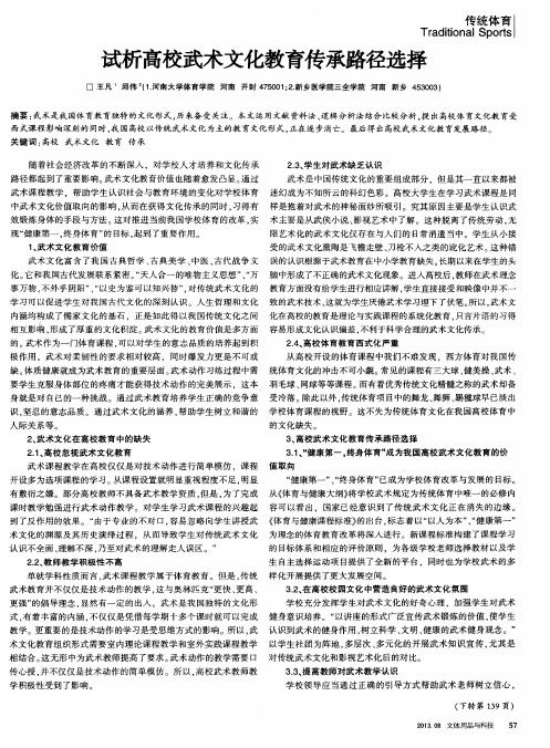 试析高校武术文化教育传承路径选择