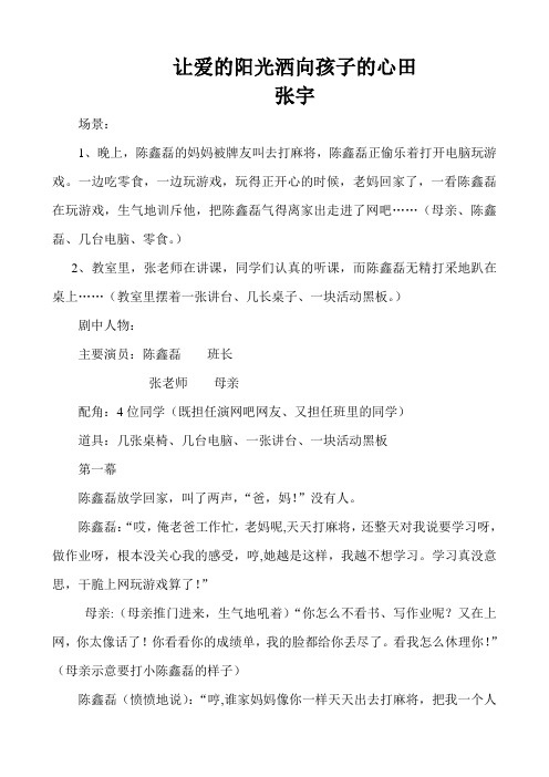 大三家张宇让爱的阳光洒向孩子的心田
