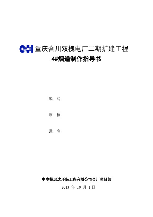烟道制作、安装 作业指导书