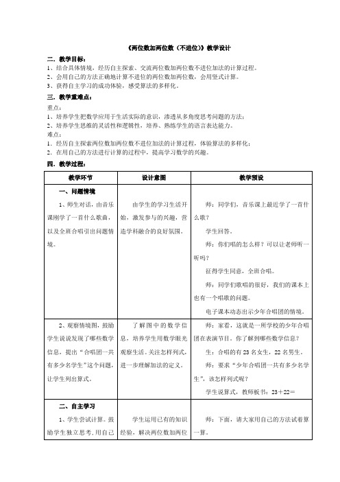 一年级下册数学教案-7.5 整理与提高  两位数加法 ▏沪教版 (1)