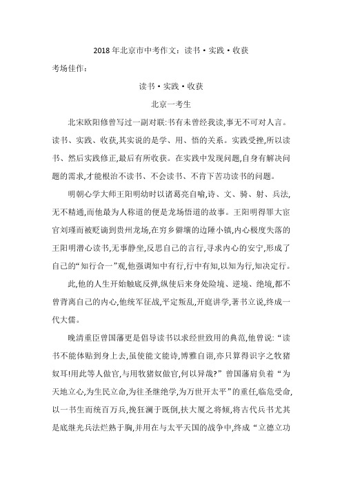 中考满分作文：读书·实践·收获