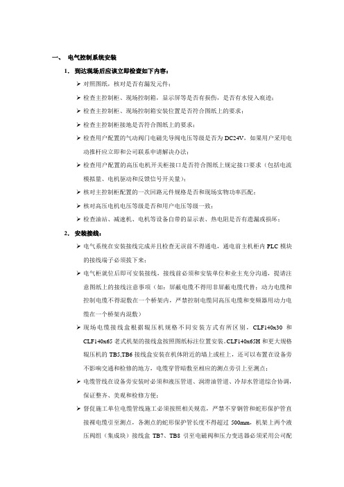 CLF辊压机电气控制系统调试及操作说明2