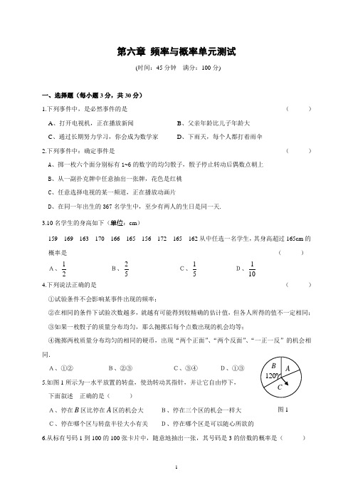 第六章 频率与概率单元检测题(含答案)