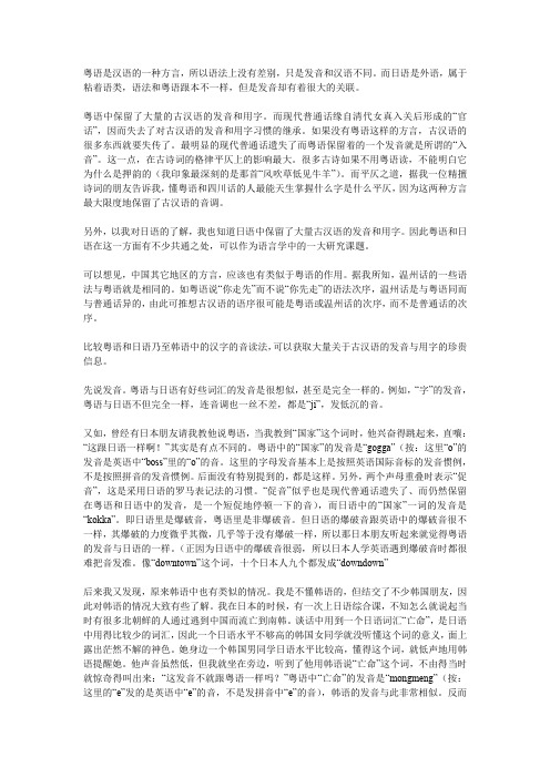 日语 与 粤语 关系