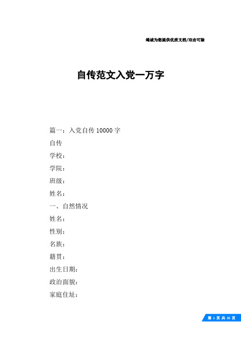 自传范文入党一万字