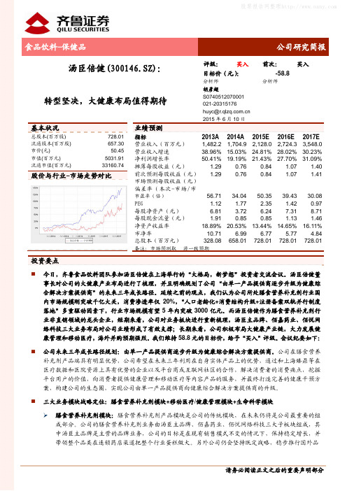 汤臣倍健：大健康布局值得期待 买入评级
