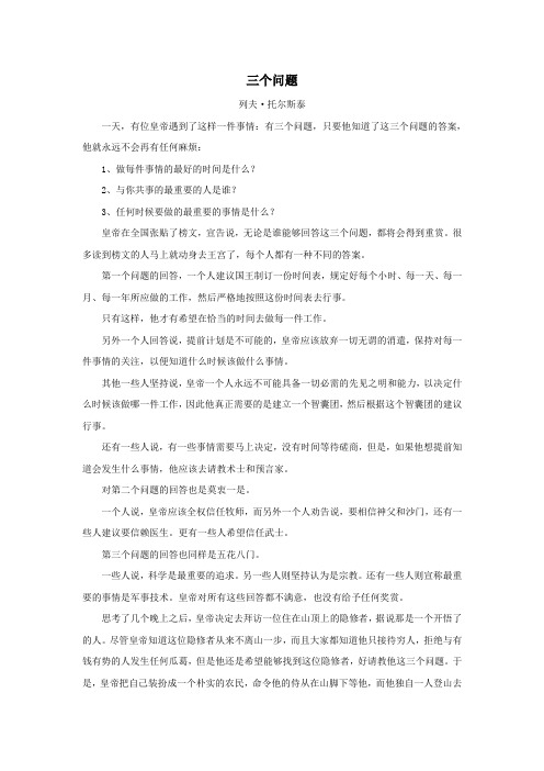 六年级语文上册第五单元22《跳水》作者作品三个问题(列夫托尔斯泰)素材冀教版