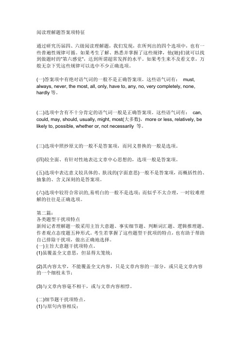 英语四级阅读理解题答案项技巧