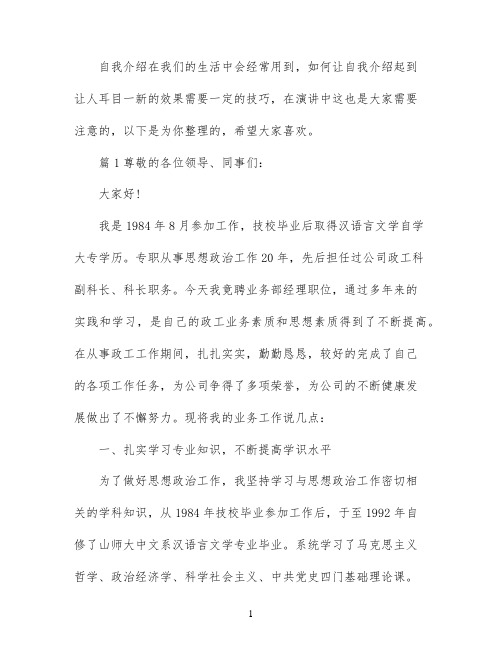业务经理自我介绍