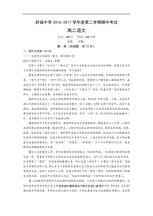 安徽省舒城中学高二下学期期期中考试语文试卷