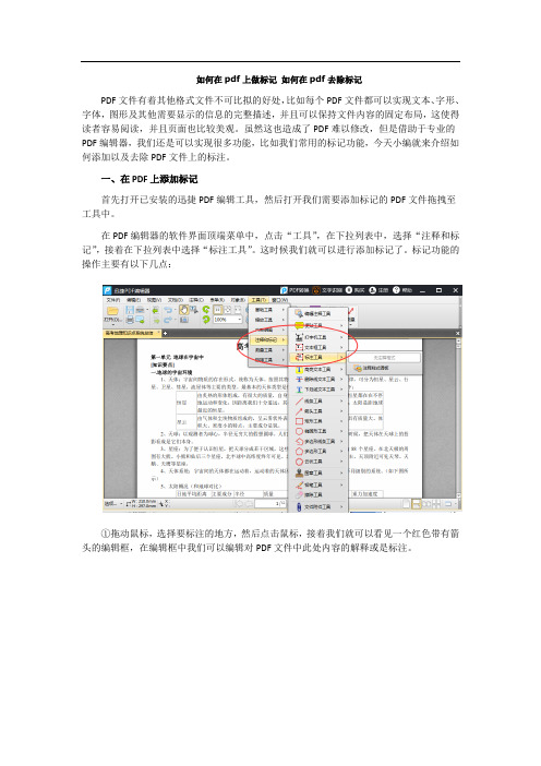 如何在pdf上做标记 如何在pdf去除标记