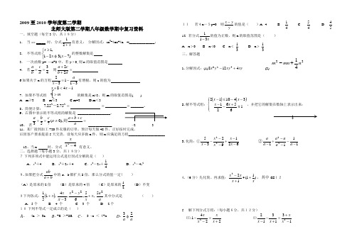 八年级期中数学检测试题01.02   2011年04月22日辅导