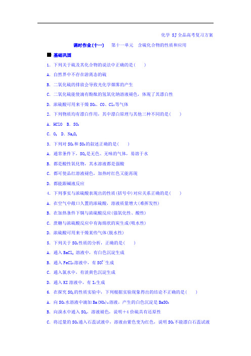 2018高考化学苏教大一轮复习方案--专题练习：课时作业