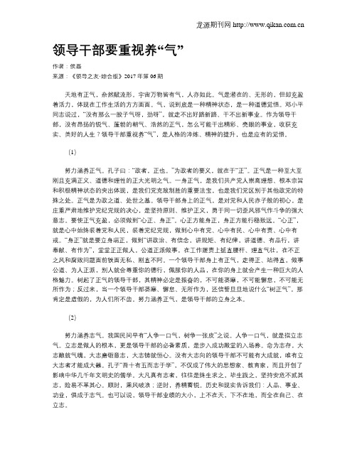 领导干部要重视养“气”