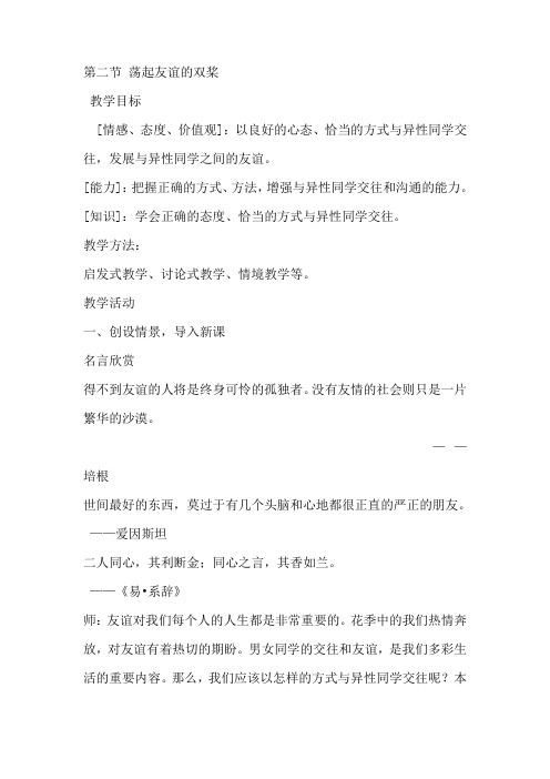 荡起友谊的双桨