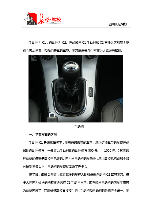 学车C1和C2有什么区别