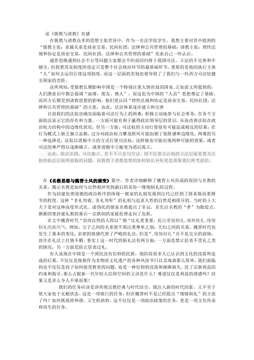 儒教与清教
