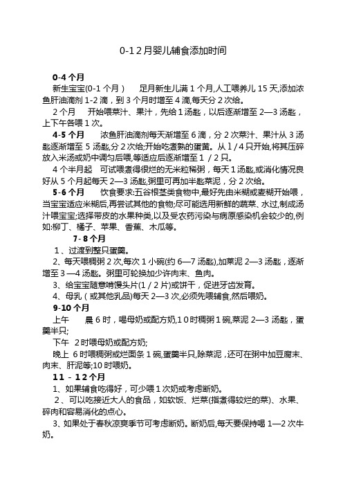 自-0-12岁婴儿辅食添加时间 