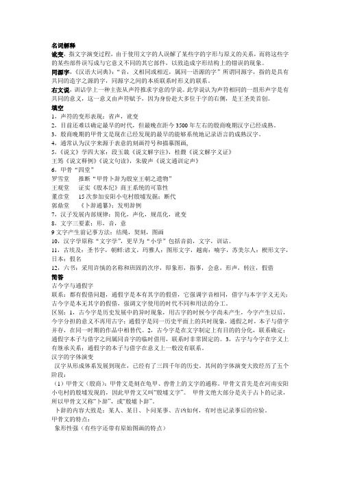 汉字学资料修改
