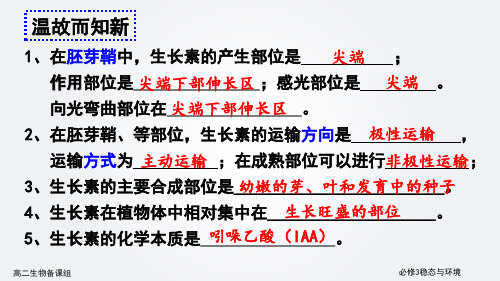 3.2 生长素的生理作用 人教版高中生物必修三课件(共29张PPT)