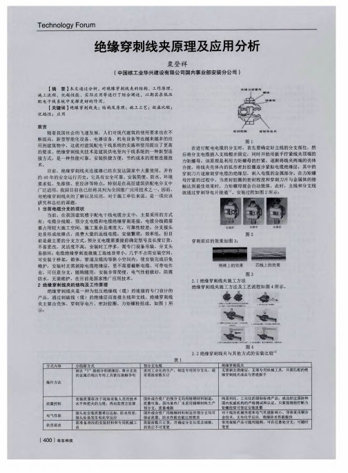绝缘穿刺线夹原理及应用分析