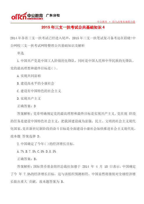 2015年三支一扶考试公共基础知识4