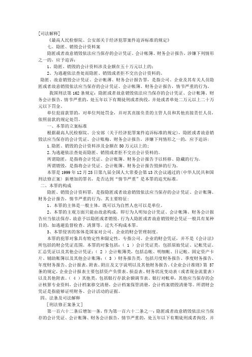会计司法解释