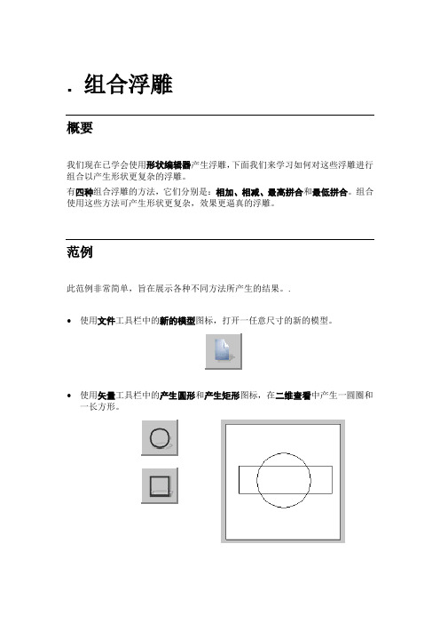 ArtCAM专业浮雕培训教程(下册)