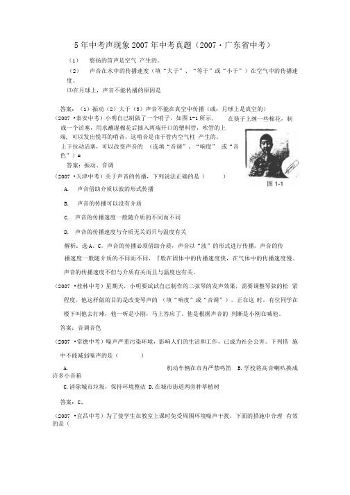 八年级物理上册《声现象》试题汇编(1)人教新课标版.docx