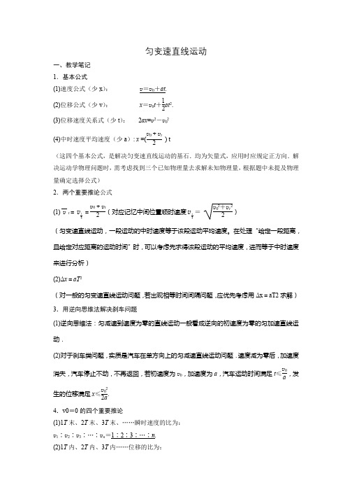 随堂练：匀变速直线运动(公式)