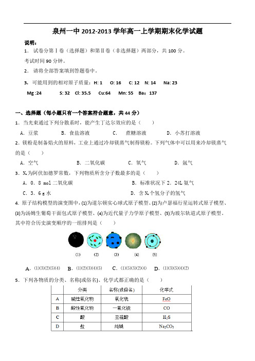 泉州一中高一上学期期末化学试题