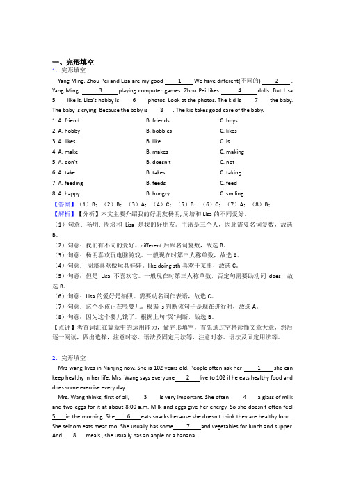 译林牛津版小学六年级英语完形填空题(精)答案详细解析