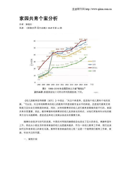 家园共育个案分析